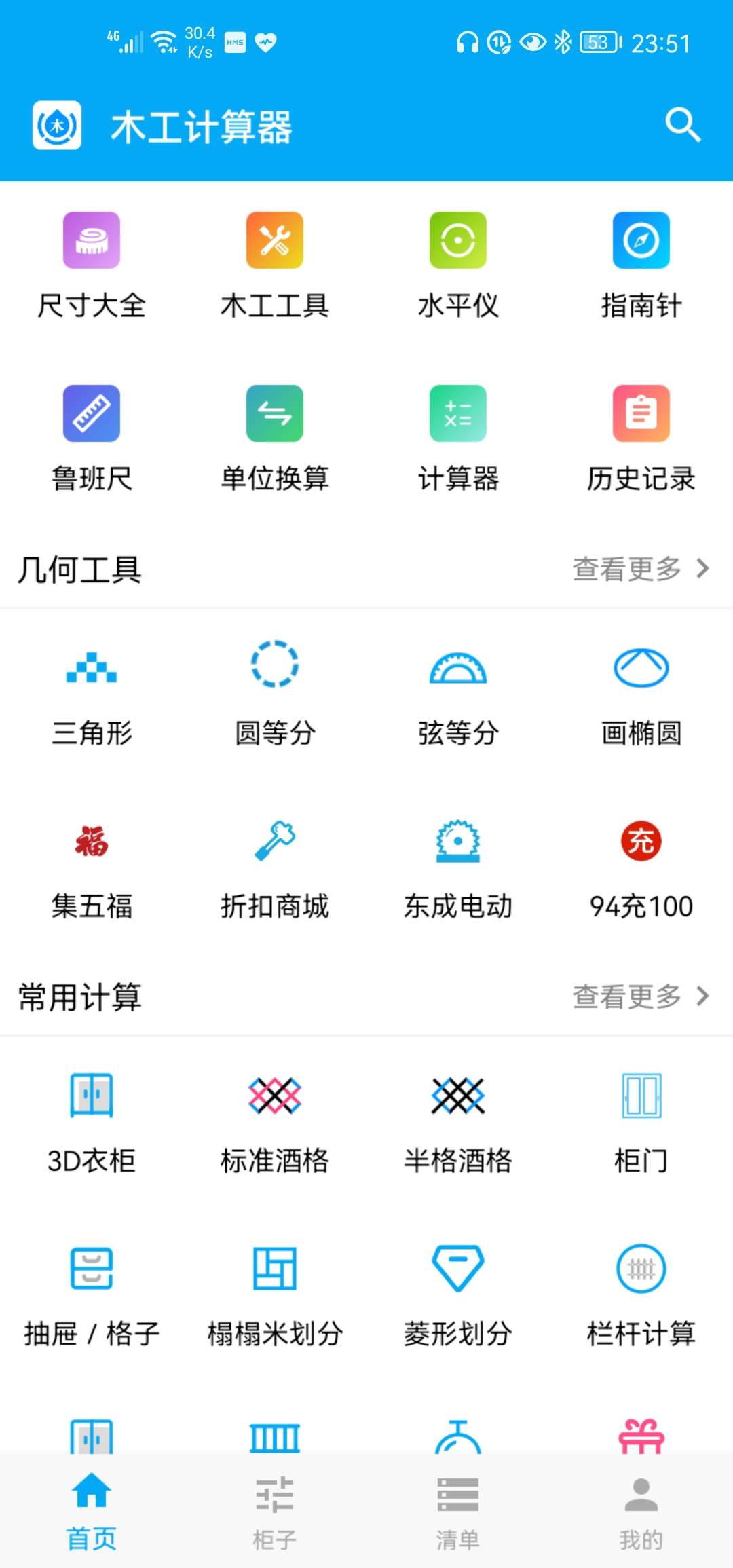 木工计算器最新版官网详解，使用指南与操作技巧