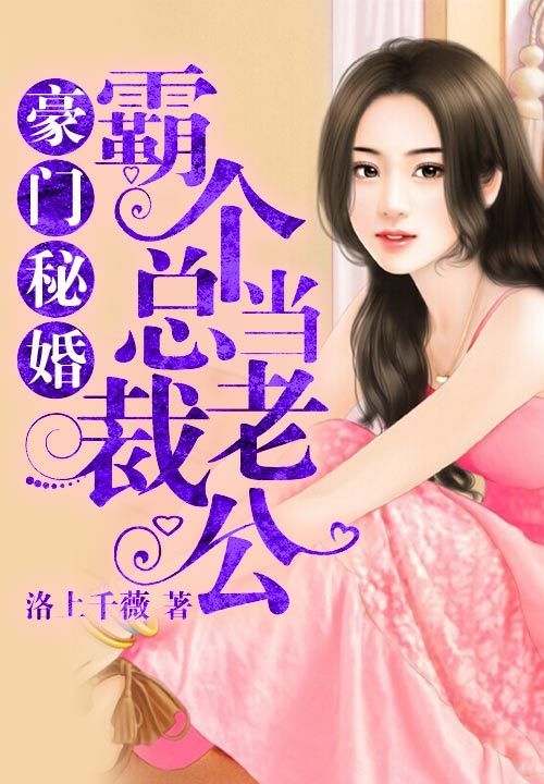绝色总裁未婚，职场、情感与生活交织的探讨（最新章节）