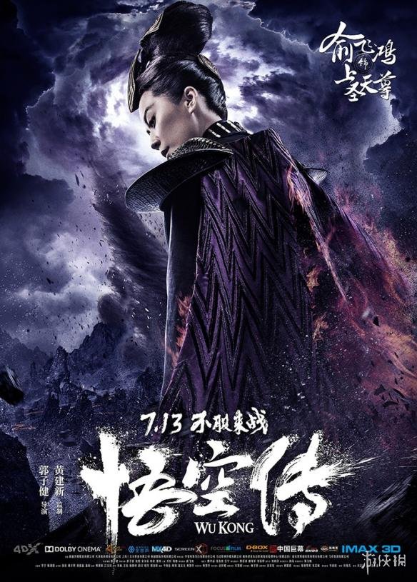 新悟空传奇电影，超越经典，创新演绎的猴王传奇