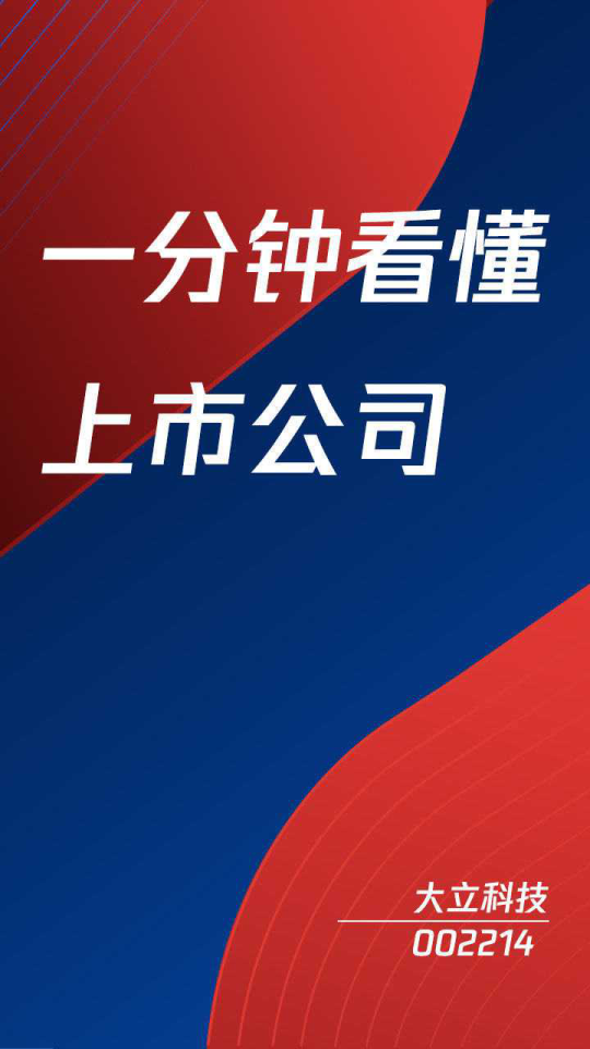 大立科技最新资讯，深度透视科技发展的前沿观点
