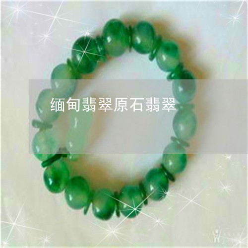 小红书探索篇，缅甸翡翠原石价格的奥秘之旅揭秘
