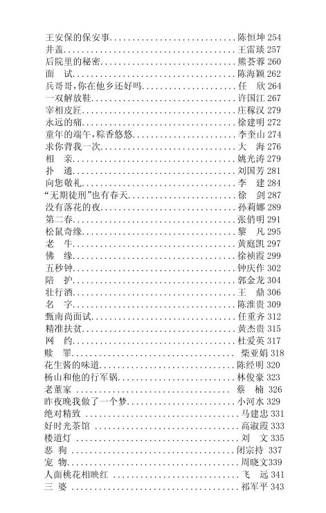 科技革新引领未来，最新短篇目录合集荟萃