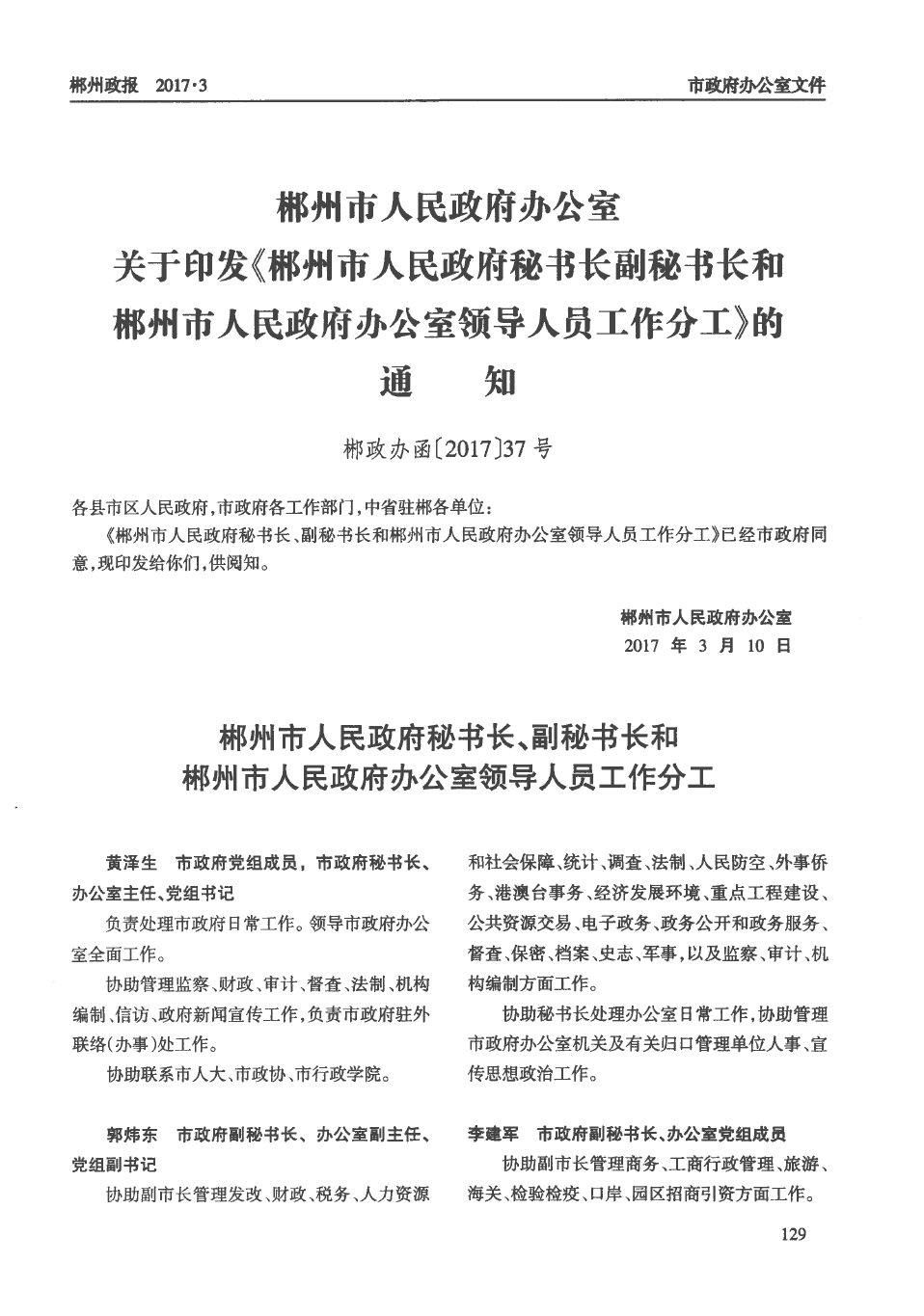 郴州人事任免最新动态，小巷特色小店惊喜亮相