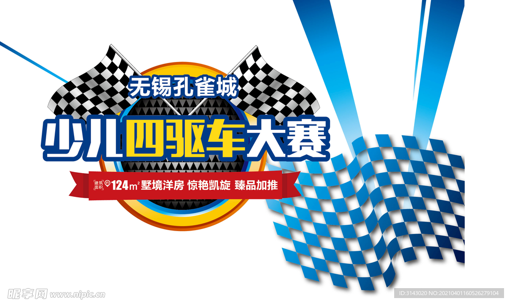 激发潜能，共创辉煌大赛