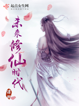 最新女修仙故事，修炼之道详细步骤指南