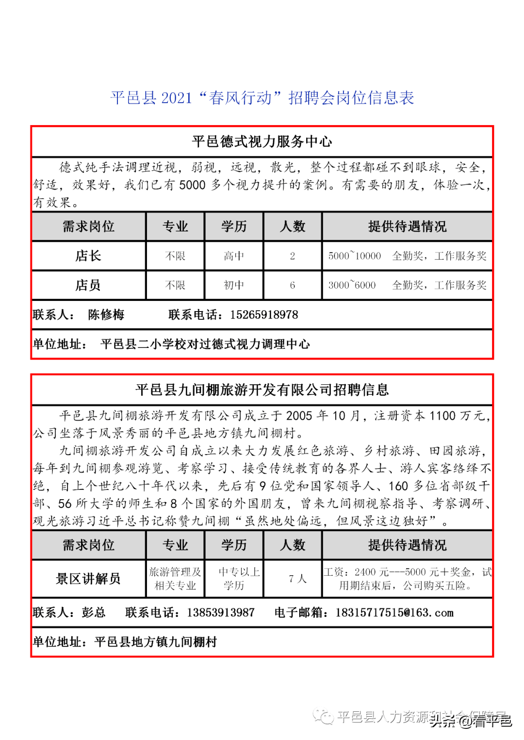 平邑智能科技招聘重塑体验，引领未来职场风向标