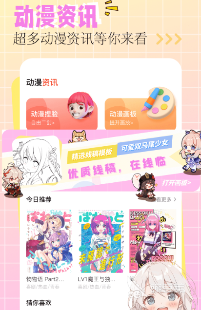 免费动漫观看应用指南，详细步骤带你轻松观看动漫！