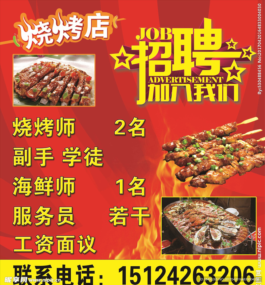 广州烧烤店温暖招聘启事，寻找烧烤英雄，共创美食传奇