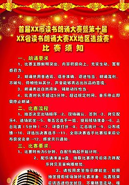 朗读比赛的注意事项与要点解析