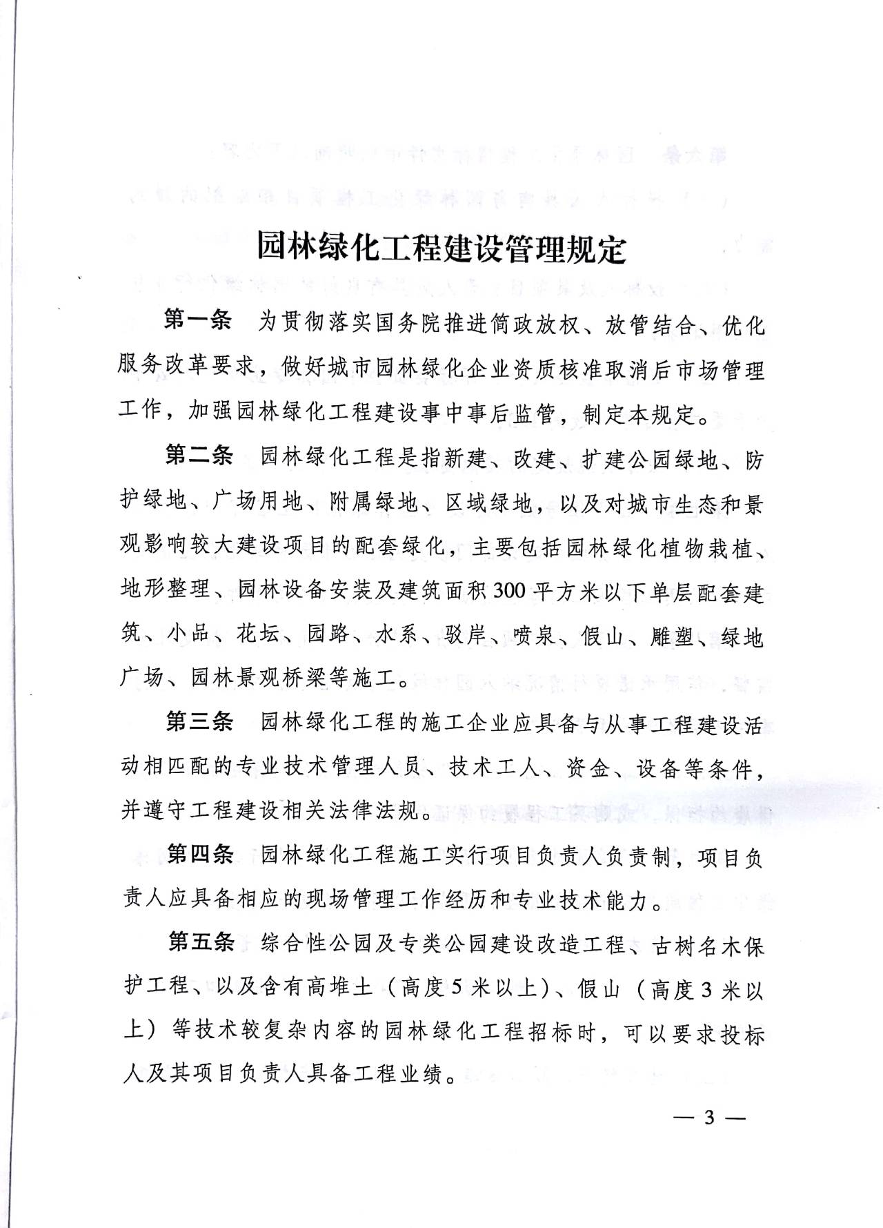 最新园林绿化验收标准及详细步骤指南