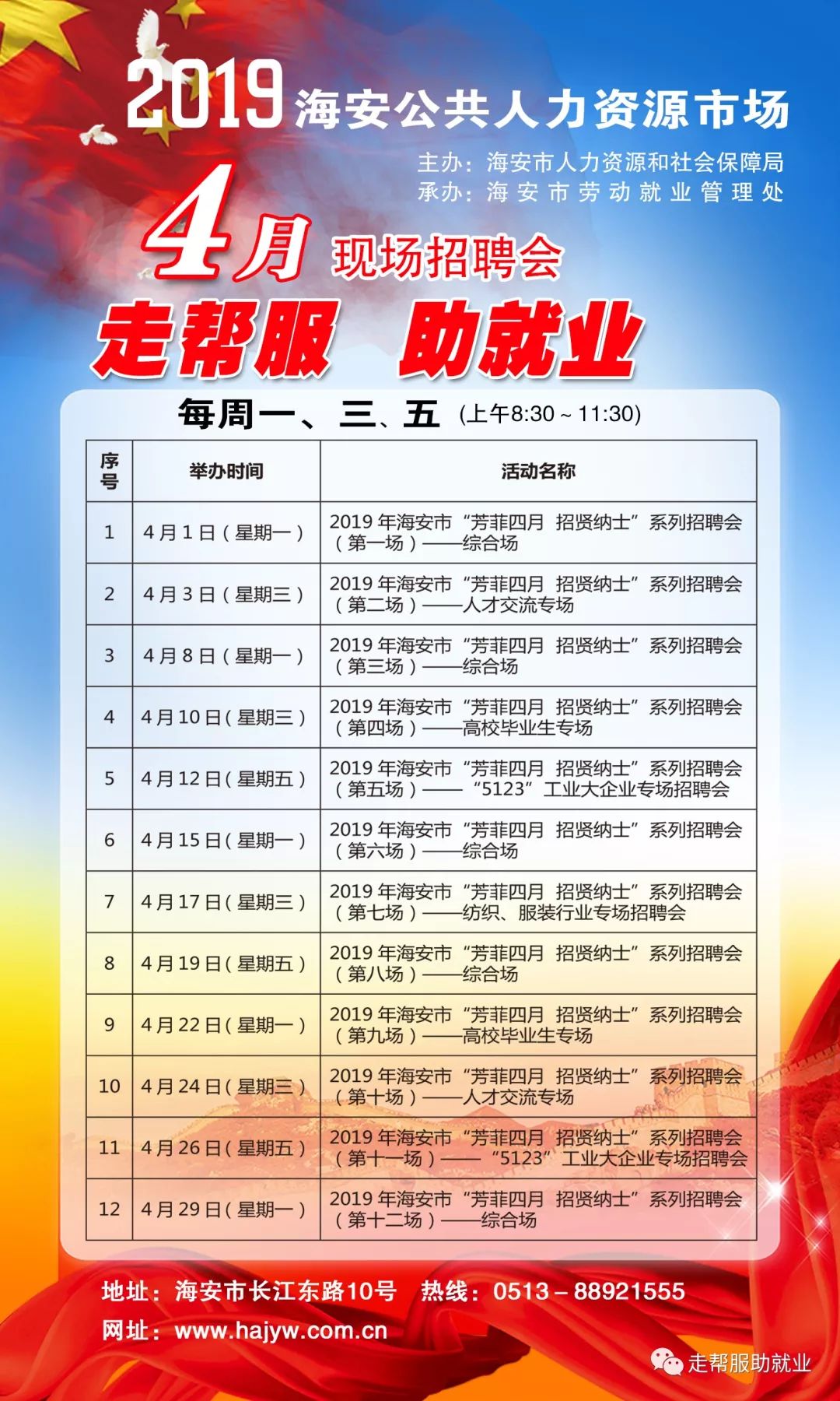 海安人才招聘信息，小日常故事中的大机遇