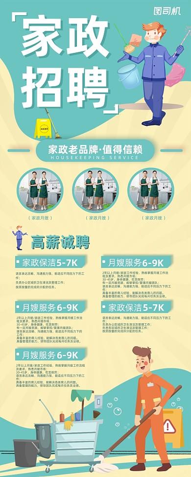 南京最新家政服务招聘启事