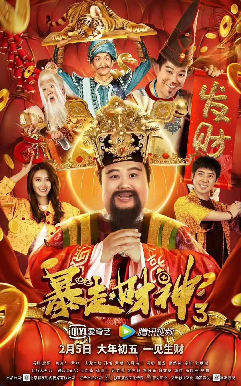 财神电影，温馨日常的呈现