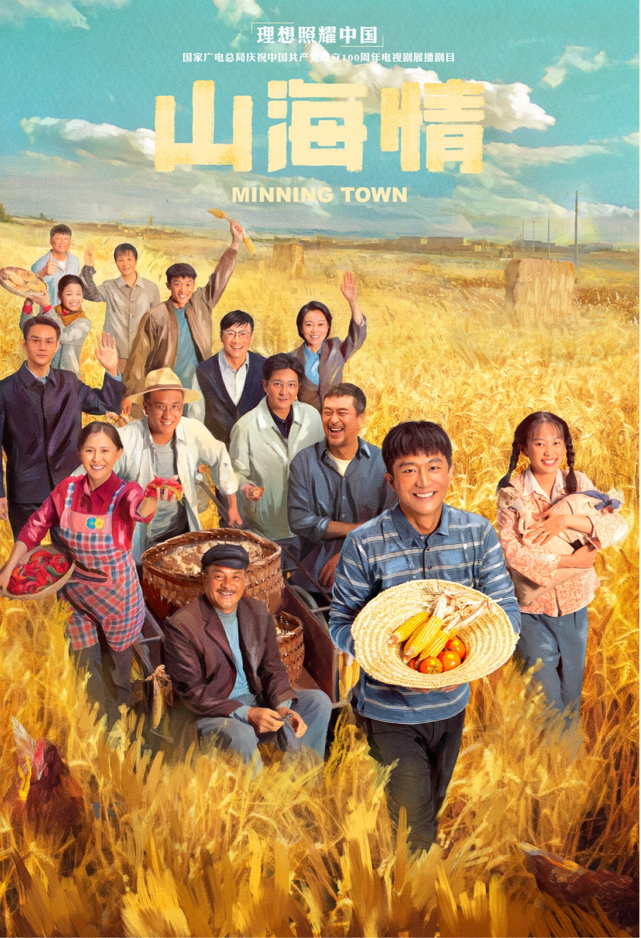 山海情最新，温馨日常故事