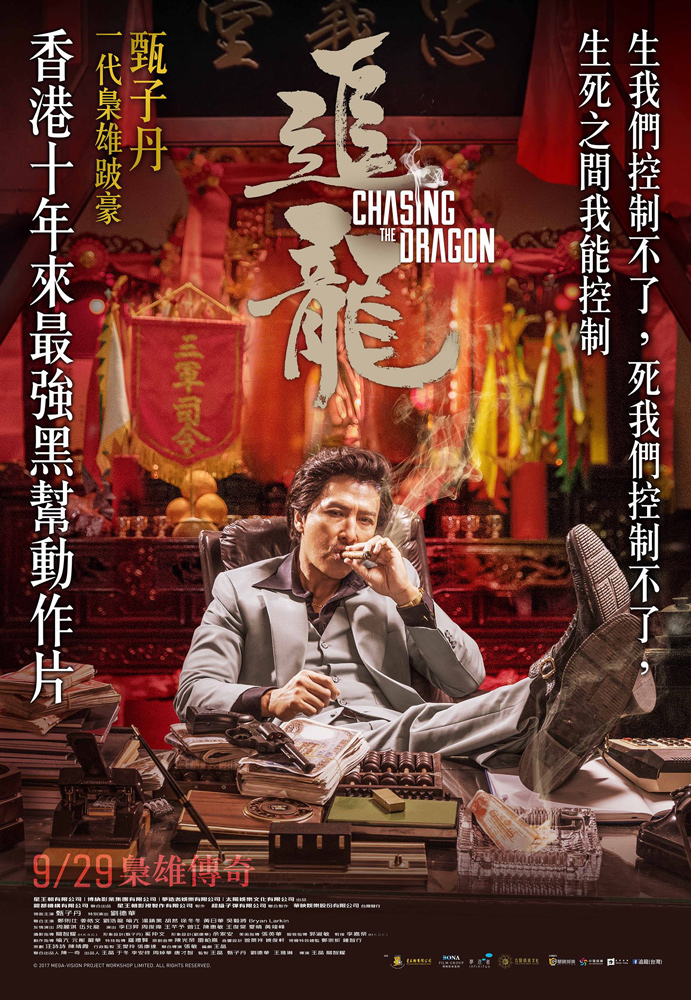 追龙，逆袭之路，梦想之龙舞长空