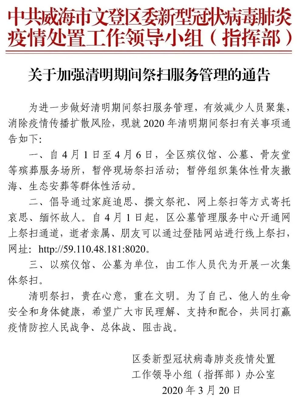 文登最新通知发布，观点论述摘要