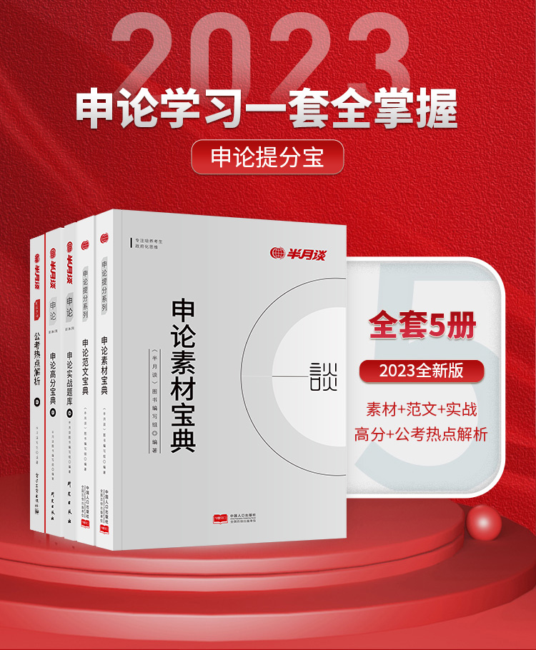 最新申论书论述，申论书籍的重要性与价值解析